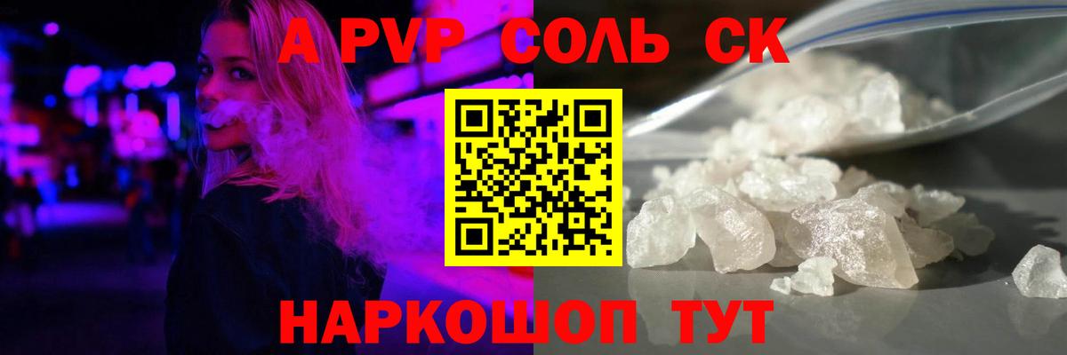 A-PVP Crystall Керчь