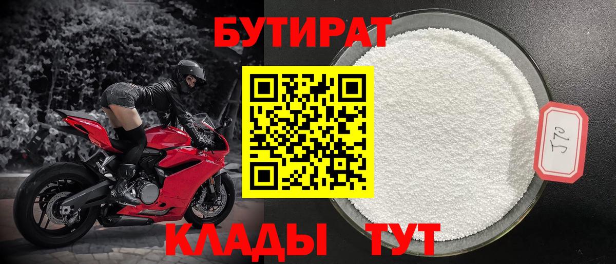 Бутират GHB  Вход с VPN  Бутират  Керчь 
