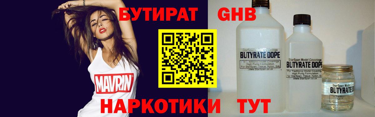Бутират жидкий экстази Керчь