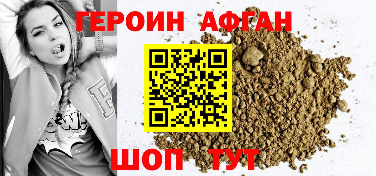 Героин VHQ Керчь