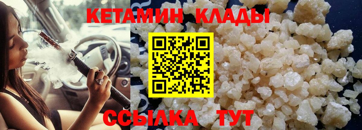 КЕТАМИН VHQ Керчь