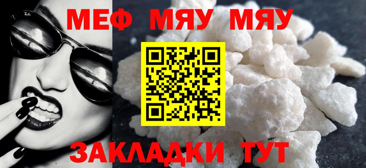 Меф мяу мяу кристаллы Керчь