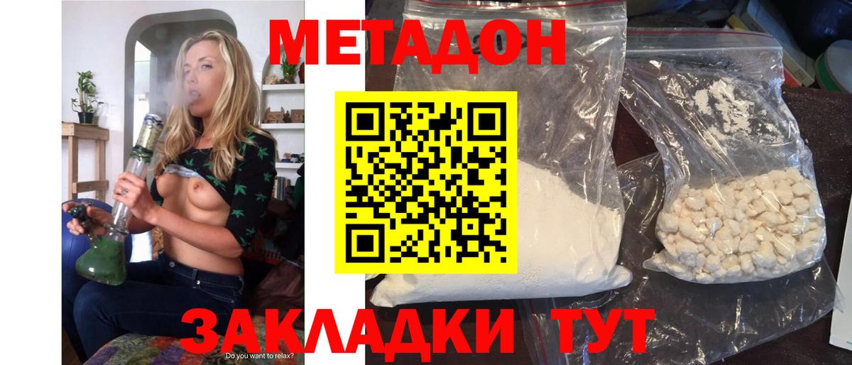 МЕТАДОН methadone Керчь