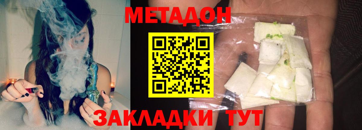 Керчь  Метадон кристалл  Метадон methadone  Вход с VPN 